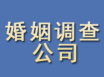 武邑婚姻调查公司